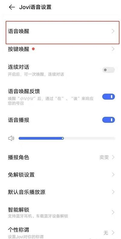 jovi语音唤醒不灵敏