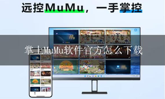 mumu模拟器电脑怎么下载