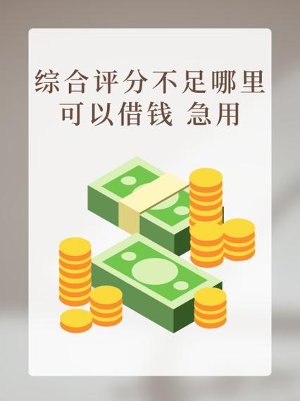 贷款评分不足怎么补救