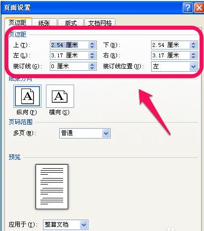 word怎么只调整一页的页边距