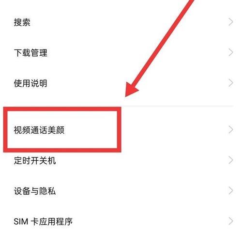 opporeno15微信视频美颜怎么设置