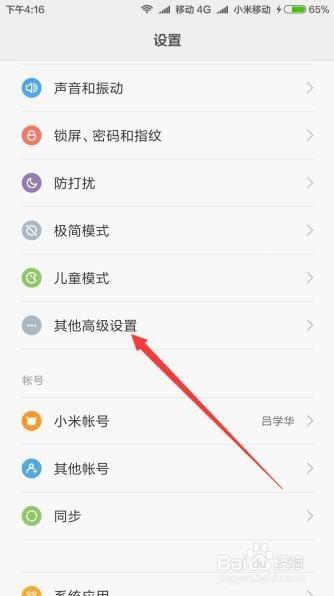 红米note8设置自动关机