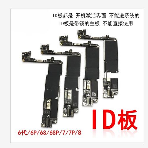 苹果主板id板什么意思