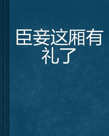 这厢有礼20150705