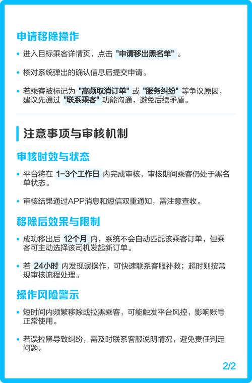 滴滴拉黑乘客在哪里移除