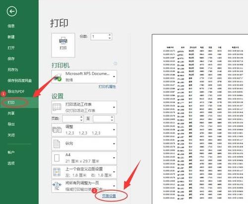 给excel表格设置打印页码的步骤
