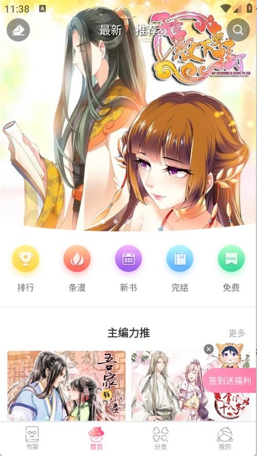 爱看漫官网首页