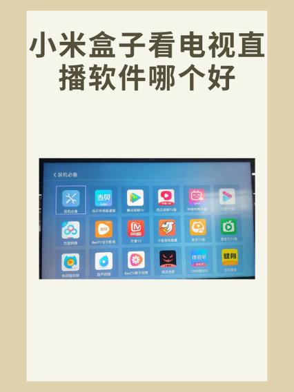 机顶盒直播软件有哪些