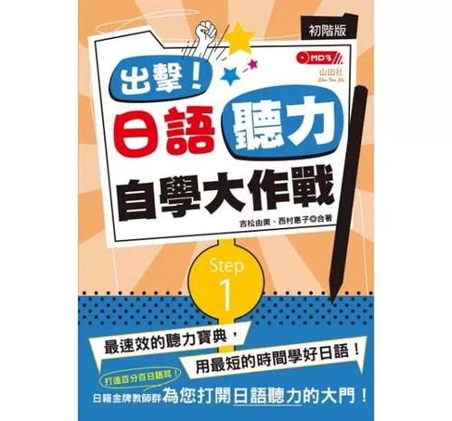 日语听力材料mp3
