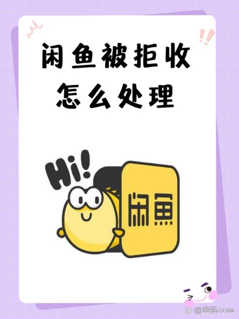 闲鱼卖家拒收货物怎么办