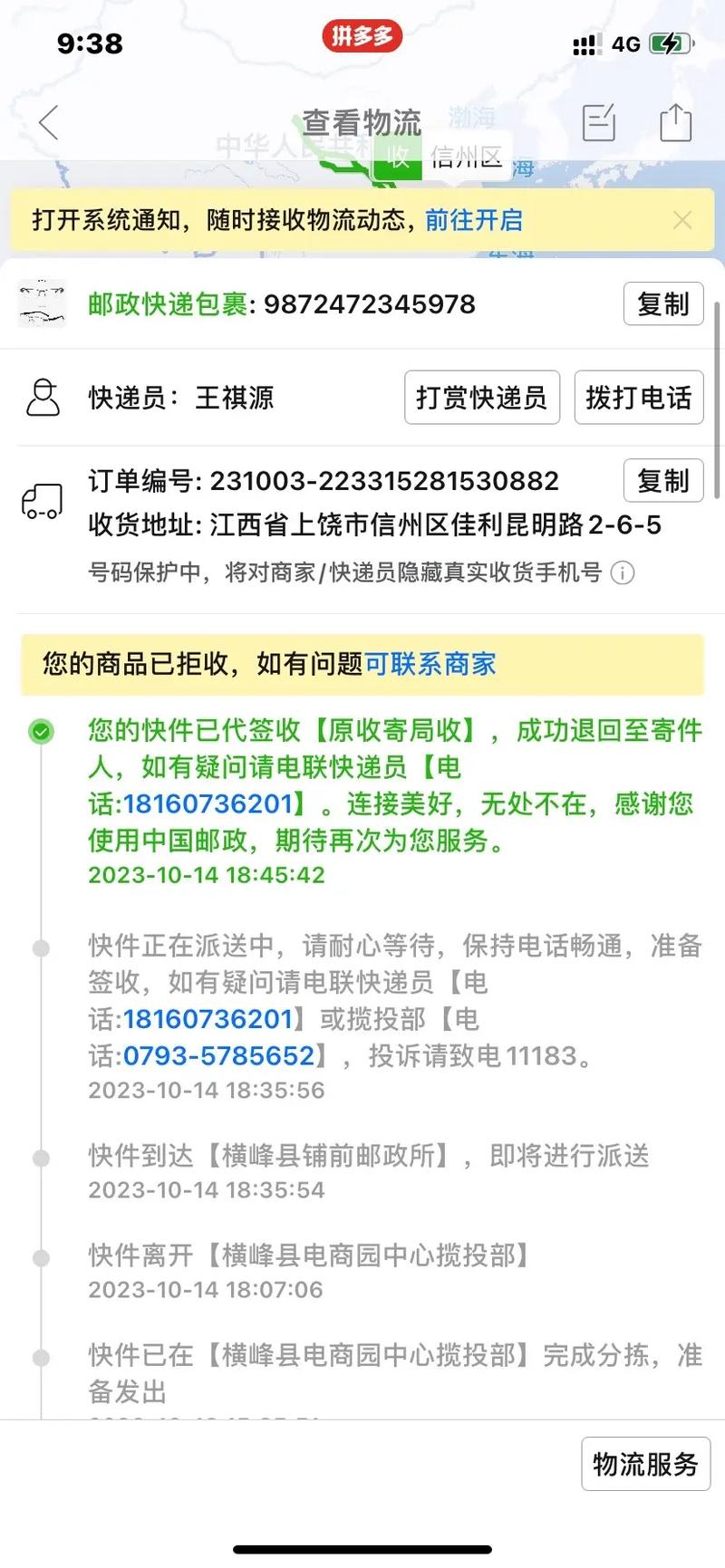 拼多多卖家拒绝给退货地址