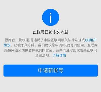 qq会被永久冻结吗