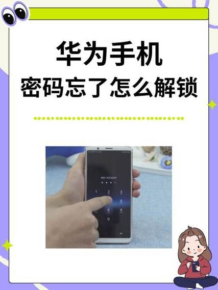 华为手机忘记密码强制恢复