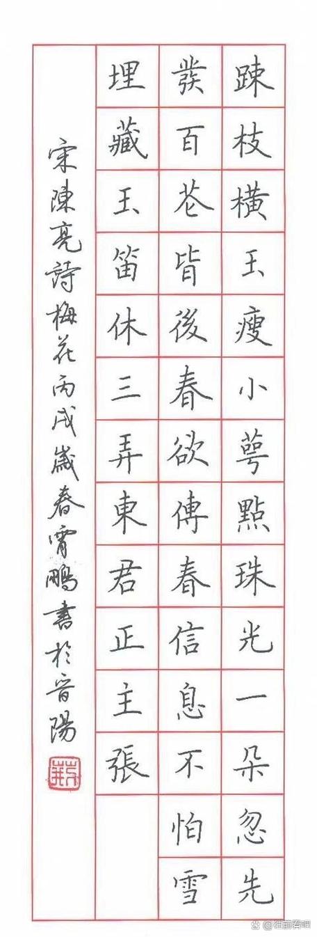 荆霄鹏7000字楷书字帖