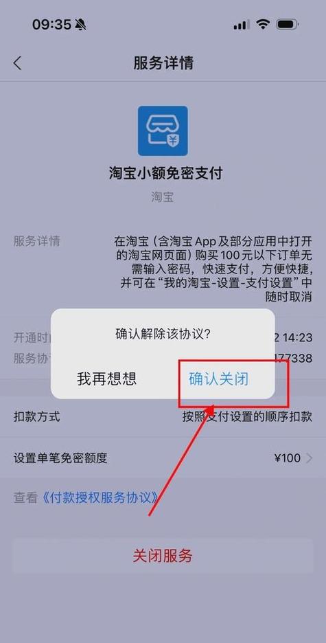 如何关闭微信免密支付功能
