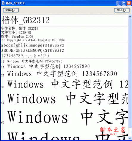 楷体gb2312怎么安装到word