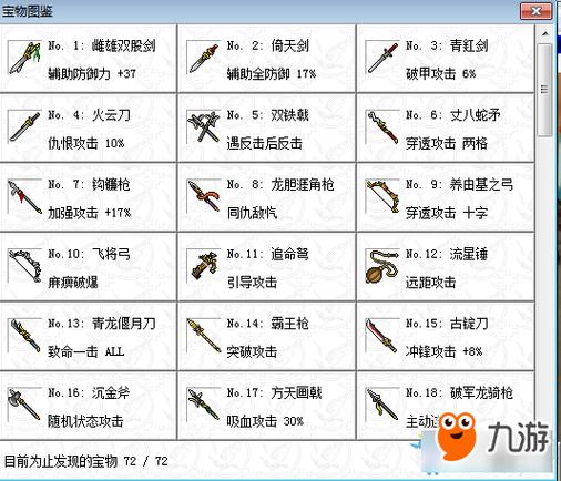 吕布传说蜀传详细图文攻略