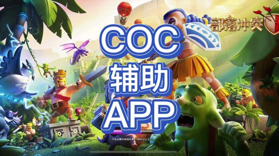 爱玩coc官网客户端下载