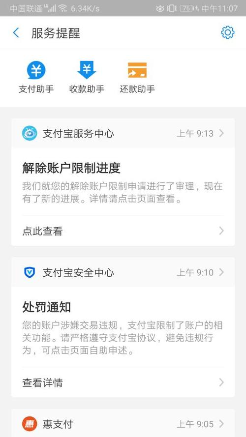 京东白条交易受限制怎么解除