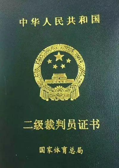 中国羽毛球协会裁判员证书