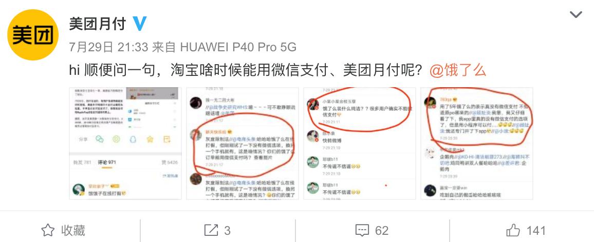 美团不能用支付宝支付怎么回事