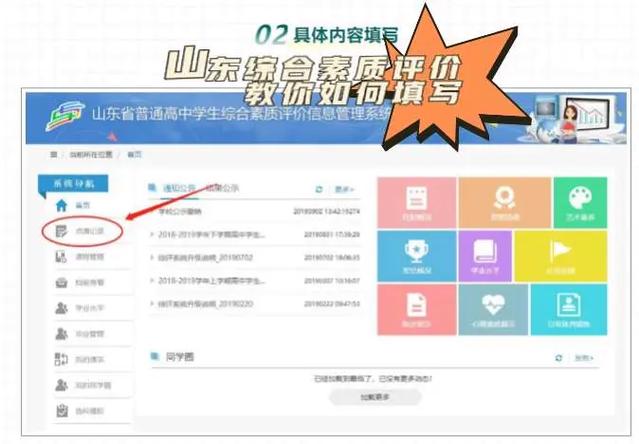 综合素质评价登录入口山东