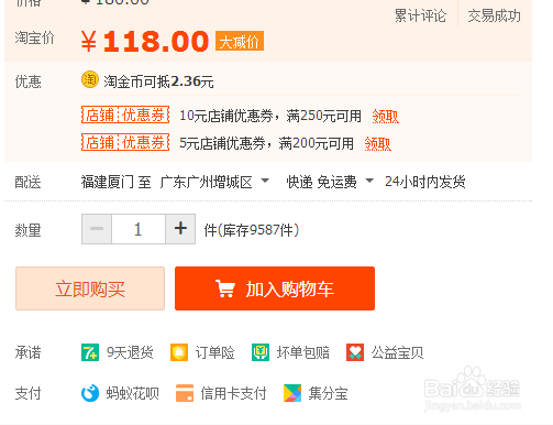 淘宝历史价格
