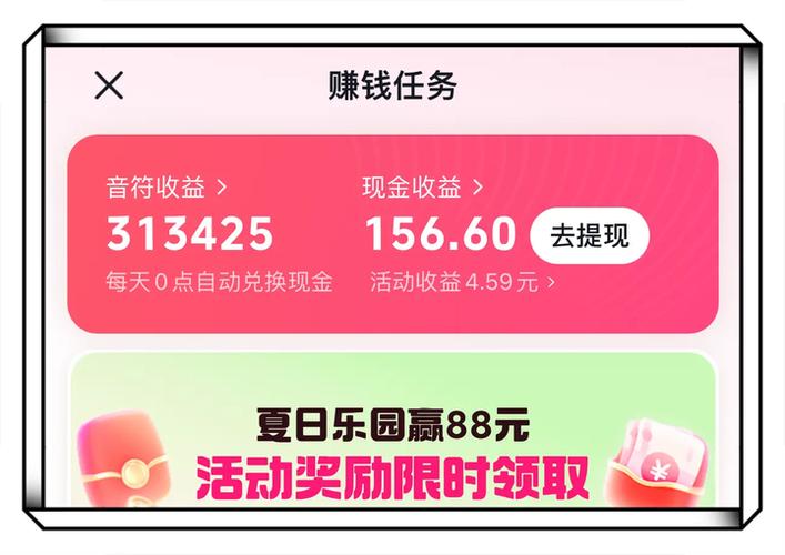 抖音极速版赚钱提现
