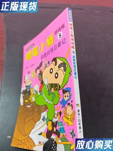 蜡笔小新5游戏
