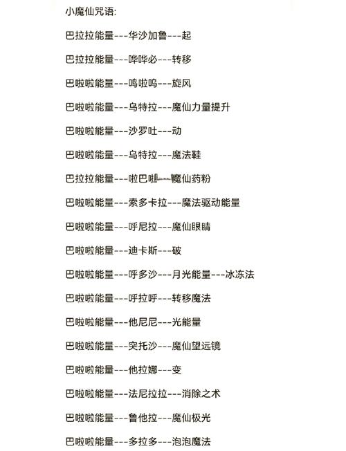 魔法少女变身咒语