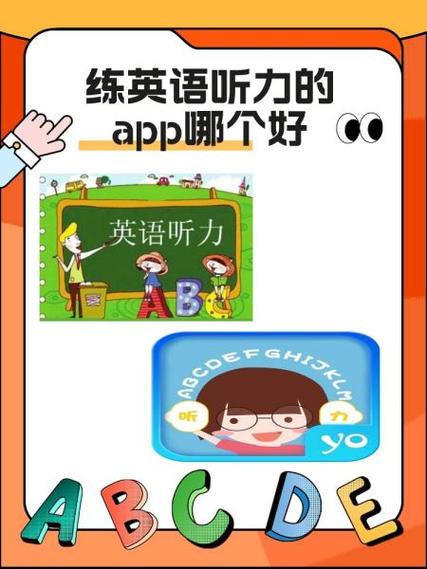 初中英语听力训练app免费