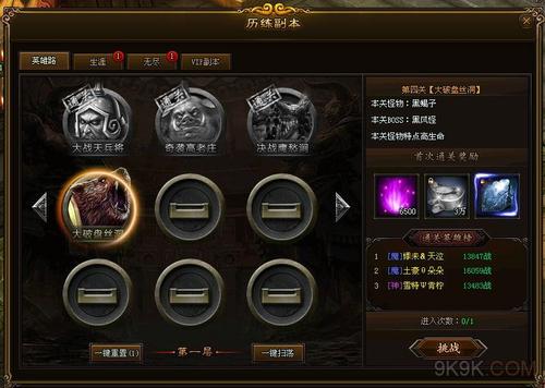 英雄路攻略