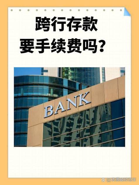 存钱可以跨行吗