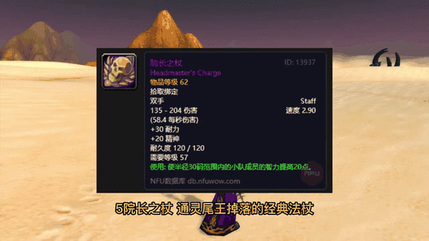怀旧服法师魔杖选择