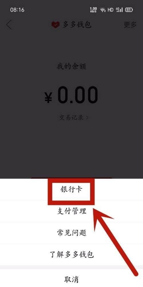 拼多多银行卡关闭快捷支付会怎么样