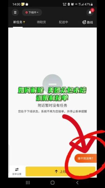 美团被限流怎么解除