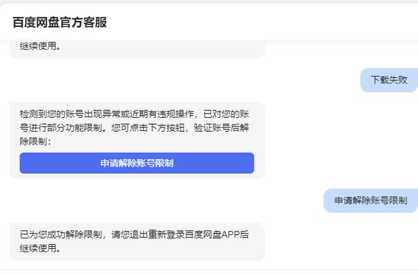 百度网盘下载不了文件