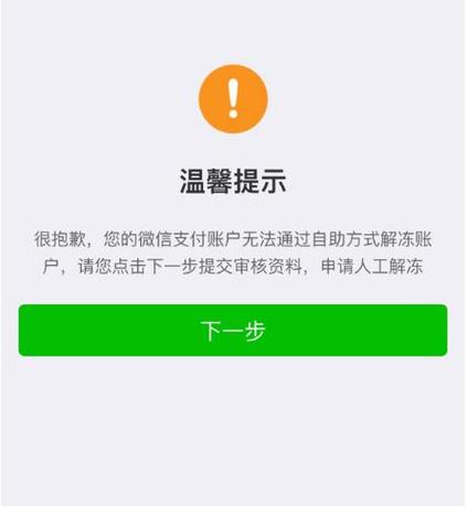 微信被冻结是被强制执行了吗