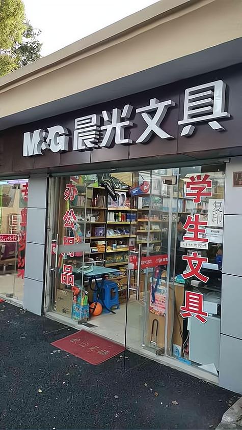文具店加盟哪个品牌最好