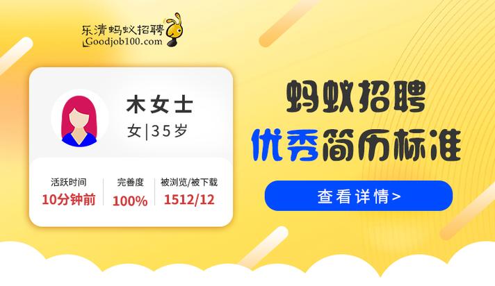 乐清人才网招聘