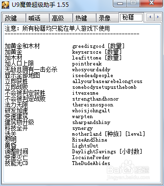 秘籍魔兽争霸
