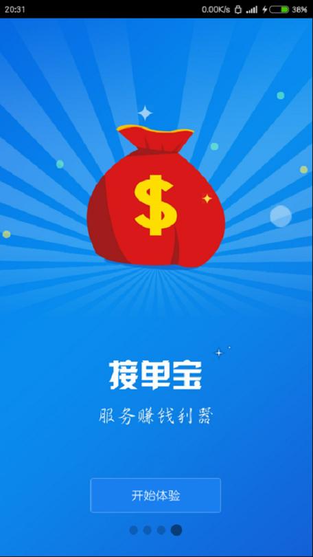 聚人气接单平台