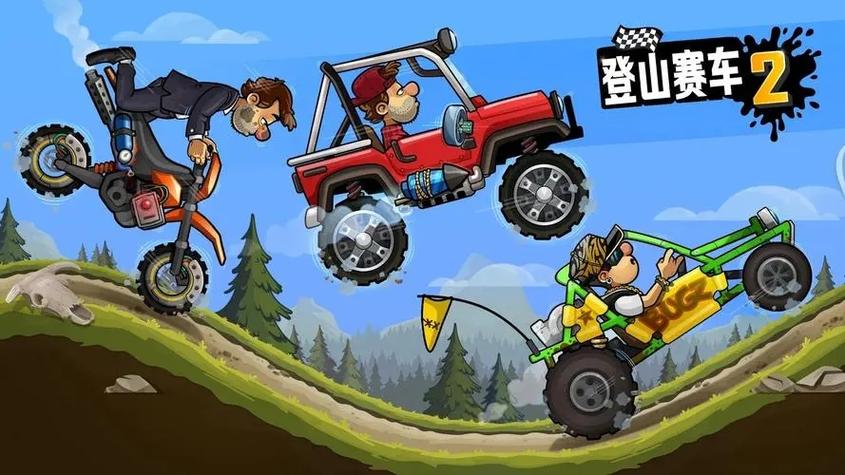 登山赛车破解版解锁全部车辆