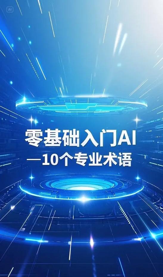 0基础学ai首先要学什么