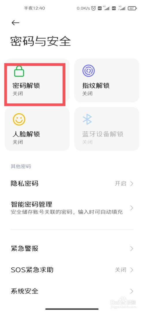 小米密码锁怎么用密码开锁