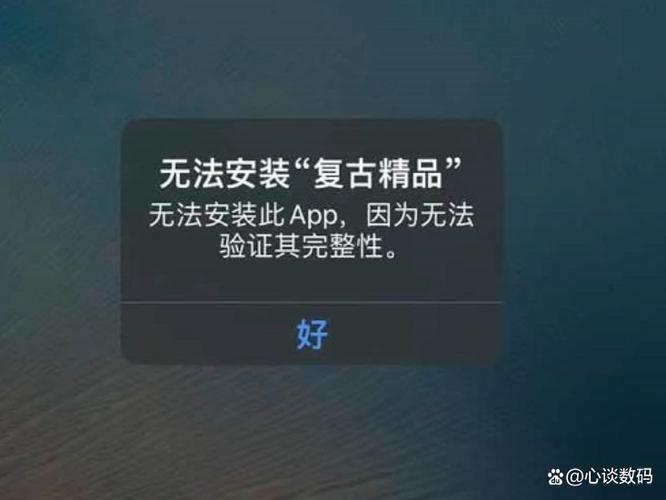 苹果第三方软件安装不了