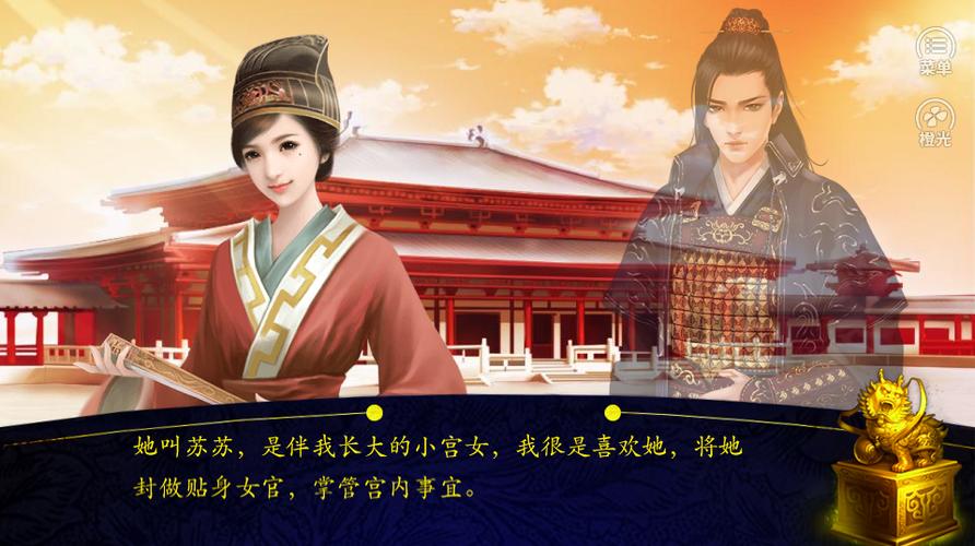 橙光皇帝后宫游戏破解版
