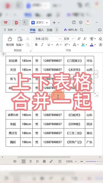 合并表格word