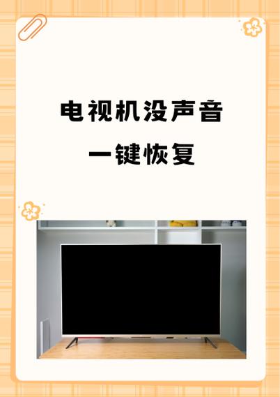 三星电视没声音一键恢复