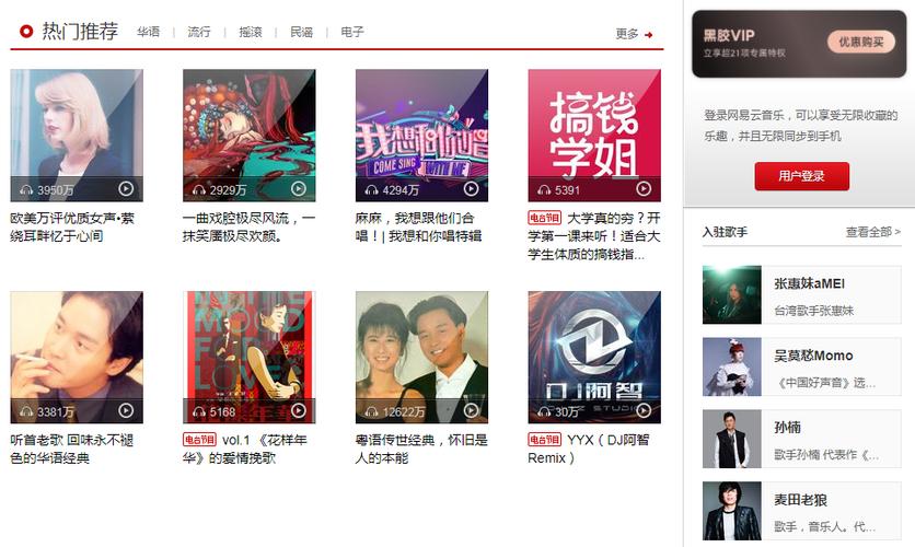 网易云官网入口